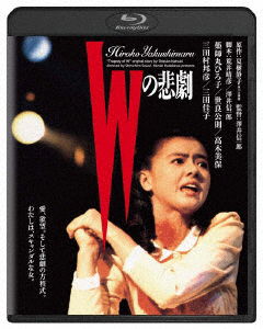 W No Higeki - Yakushimaru Hiroko - Music - KADOKAWA CO. - 4988111113245 - February 8, 2019