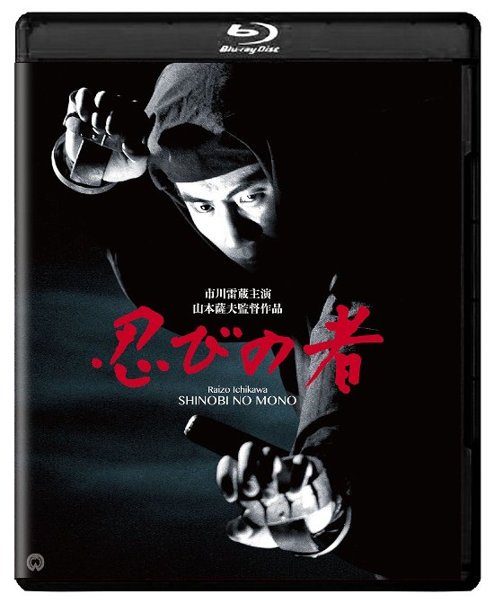 Cover for Ichikawa Raizou · Shinobi No Mono Shuufuku Ban (MBD) [Japan Import edition] (2019)