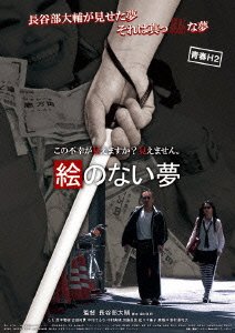 Cover for Momo · Seishun H 2 E No Nai Yume (MDVD) [Japan Import edition] (2011)
