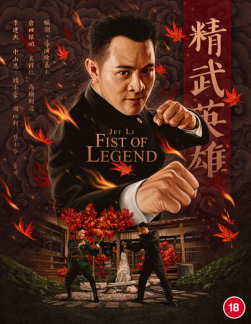 Fist Of Legend - Gordon Chan - Movies - 88 FILMS - 5060710972245 - June 24, 2024