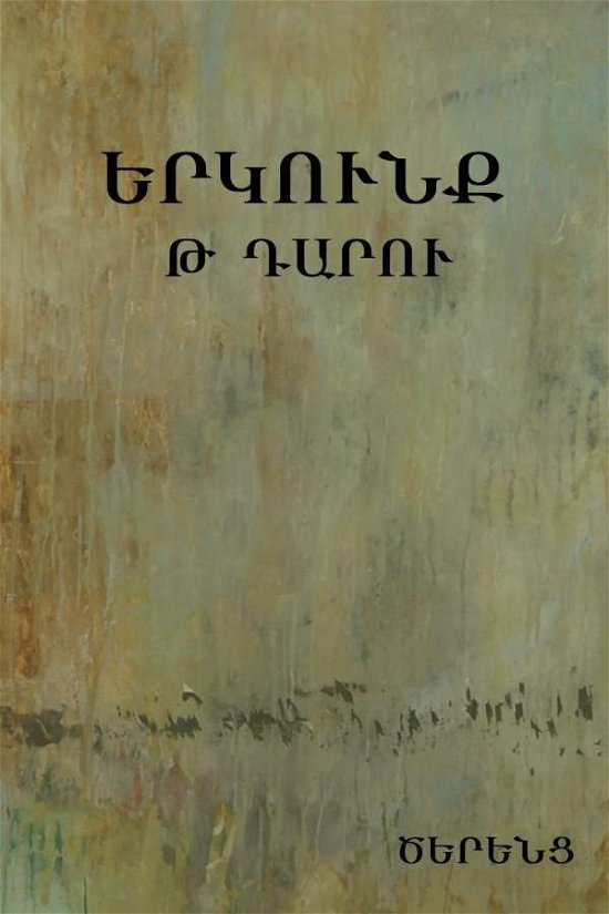 Cover for Tserents (Hovsep Shishmanyan) · Ninth- Century Travail / (Pocketbok) [Armenian edition] (2014)