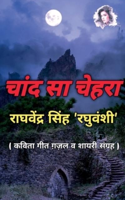 Cover for Raghvendra Singh · Chand Sa Chehra / &amp;#2330; &amp;#2366; &amp;#2305; &amp;#2342; &amp;#2360; &amp;#2366; &amp;#2330; &amp;#2375; &amp;#2361; &amp;#2352; &amp;#2366; (Buch) (2021)