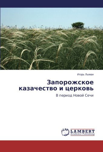 Cover for Igor' Lyman · Zaporozhskoe Kazachestvo I Tserkov': V Period Novoy Sechi (Paperback Book) [Russian edition] (2014)