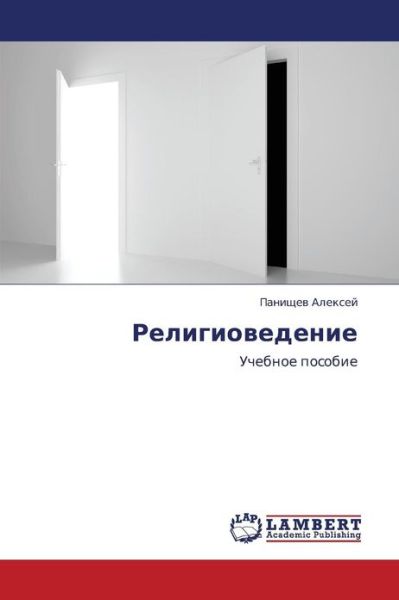 Cover for Panishchev Aleksey · Religiovedenie: Uchebnoe Posobie (Paperback Book) [Russian edition] (2011)