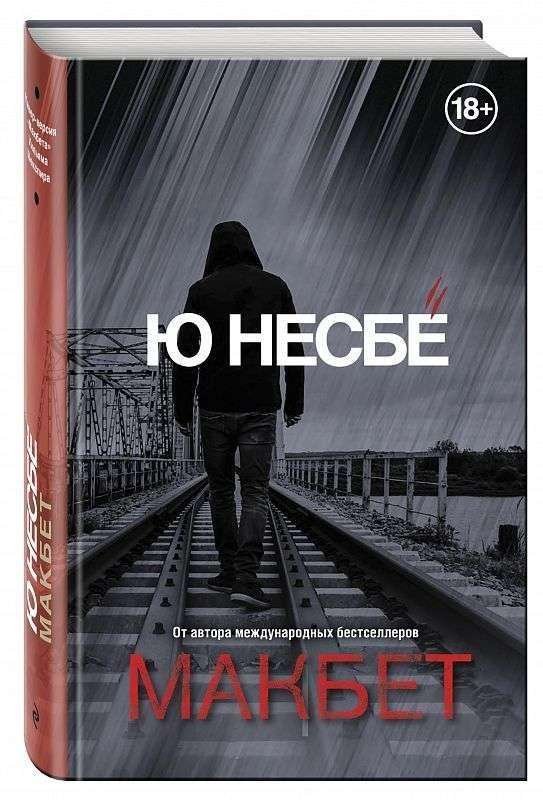 Cover for Iu Nesbe · Makbet (Hardcover bog) (2018)