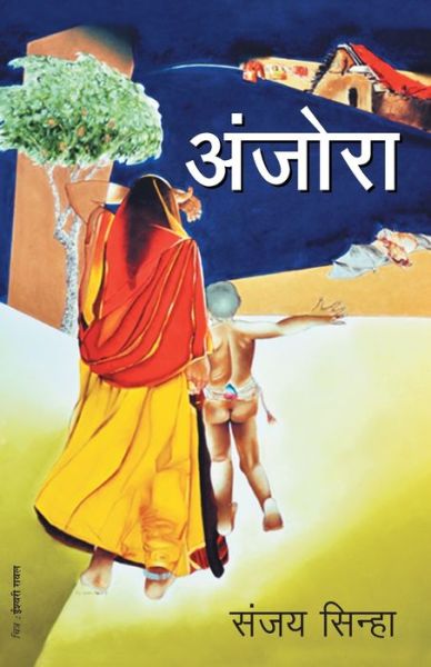 Cover for Sanjay Sinha · Anjora (Book) (2018)