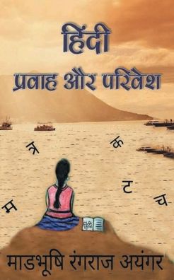 Cover for Madabhushi Iyengar Rangraj · Hindi (Paperback Book) (2021)