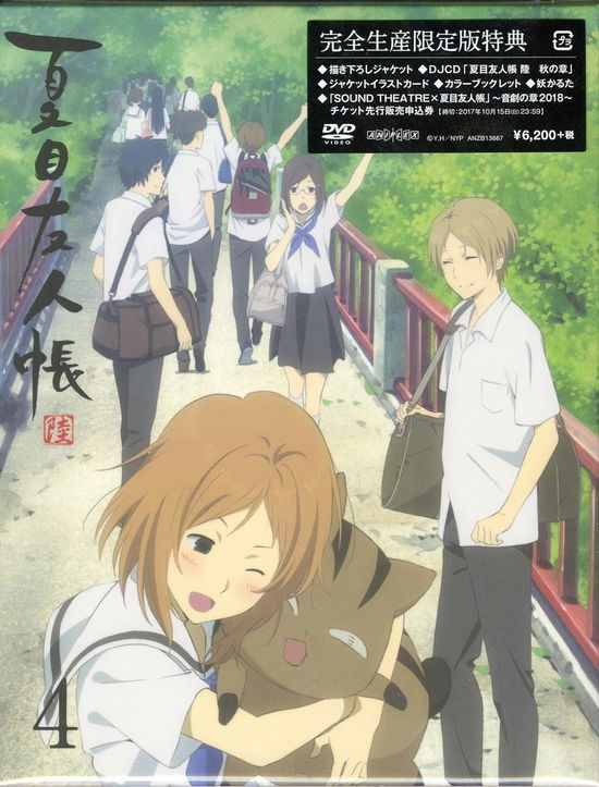 Cover for Midorikawa Yuki · Natsume Yuujin Chou 6 4 &lt;limited&gt; (MDVD) [Japan Import edition] (2017)