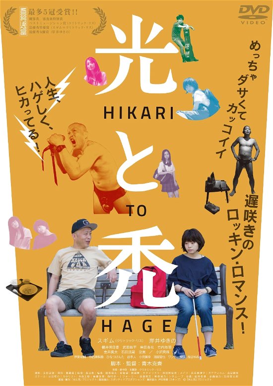 Cover for Sgimu · Hikari to Hage (MDVD) [Japan Import edition] (2018)