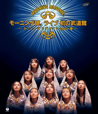 Cover for Morning Musume. · Morning Musume.live Hatsu No Budokan-dancing Love Sight 2000 Haru- (MBD) [Japan Import edition] (2013)