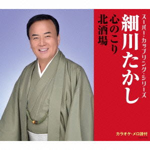 Cover for Takashi Hosokawa · Kokoro Nokori / Kita Sakaba (CD) [Japan Import edition] (2016)