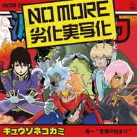 Cover for Kyusonekokami · No More Rekka Jissha Ka (CD) [Japan Import edition] (2017)