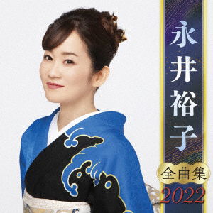 Cover for Yuko Nagai · Nagai Yuko Zenkyoku Shuu 2022 (CD) [Japan Import edition] (2021)