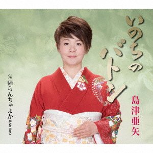Cover for Aya Shimazu · Kokoro (CD) [Japan Import edition] (2017)