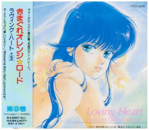 Animation · Orange Road:loving Heart / Vocal      Best Album (CD) [Japan Import edition] (1995)