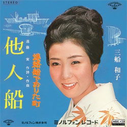 Cover for Mifune Kazuko · Tanin Bune (CD) (2010)