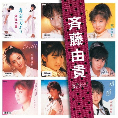 Cover for Yuki Saito · Singles Complete (CD) [Japan Import edition] (2007)