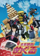 Cover for Drama · Mirai Koshi Meguru DVD Box (MDVD) [Japan Import edition] (2008)