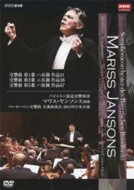 Cover for Mariss Jansons · Symphonieorchester Des Bayerischen Rundfunks Mariss Jansons Beethoven: S (MDVD) [Japan Import edition] (2013)