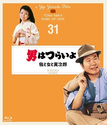 Cover for Atsumi Kiyoshi · Otoko Ha Tsuraiyo Tabi to Onna to Torajirou 4k Digital Shuufuku Ban (MBD) [Japan Import edition] (2019)