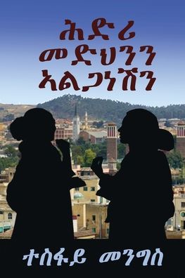 Cover for Menghis Tesfay · &quot;&amp;#4629; &amp;#4853; &amp;#4650; &amp;#4632; &amp;#4853; &amp;#4613; &amp;#4757; &amp;#4757; &amp;#4771; &amp;#4621; &amp;#4875; &amp;#4752; &amp;#4669; &amp;#4757; &quot; -&quot;Covenant between Medhn &amp; Alganesh&quot;: &amp;#4779; &amp;#4709; &amp;#4632; &amp;#4925; &amp;#4627; &amp;#4941; &quot;&amp;#4613; &amp;#4621; &amp;#4797; &amp;#4720; &amp;#4661; &amp;#4942; &amp;#463 (Taschenbuch) (2020)