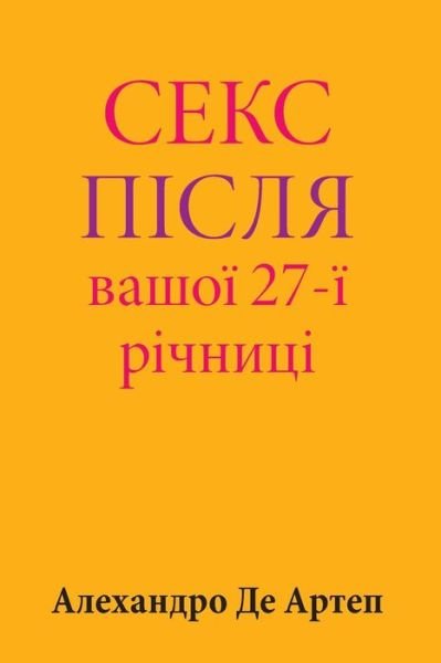 Cover for Alejandro De Artep · Sex After Your 27th Anniversary (Pocketbok) [Ukrainian edition] (2015)