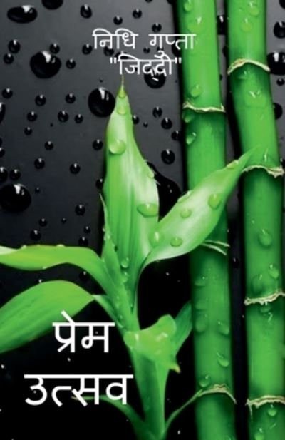 Cover for Nidhi Gupta · Prem Utsav / &amp;#2346; &amp;#2381; &amp;#2352; &amp;#2375; &amp;#2350; &amp;#2313; &amp;#2340; &amp;#2381; &amp;#2360; &amp;#2357; (Bok) (2021)