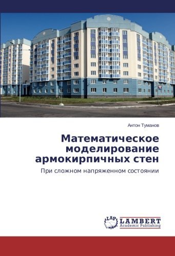 Cover for Anton Tumanov · Matematicheskoe Modelirovanie Armokirpichnykh Sten: Pri Slozhnom Napryazhennom Sostoyanii (Paperback Book) [Russian edition] (2014)