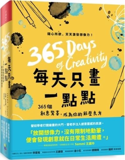 365 Days of Creativity - Lorna Scobie - Książki - Da Tian - 9789861796246 - 12 kwietnia 2021