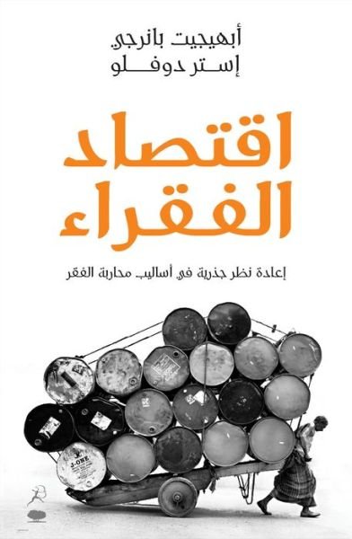 Cover for Esther Duflo · Iqtisad al-fuqara' (Paperback Bog) (2016)