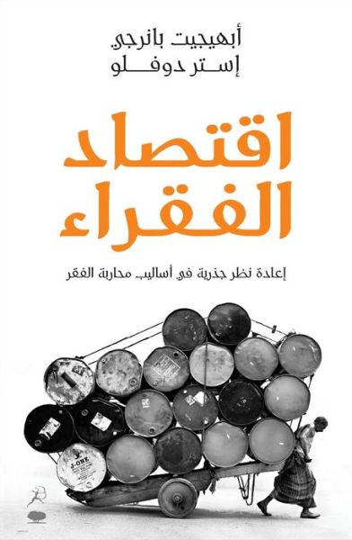 Cover for Esther Duflo · Iqtisad al-fuqara' (Paperback Book) (2016)