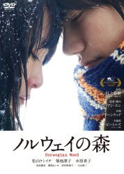 Cover for Matsuyama Kenichi · Norwegian Wood (MDVD) [Japan Import edition] (2011)