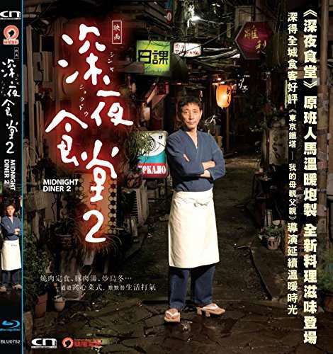 Cover for Zoku Shinya Shokudo-midnight Diner 2 (Blu-ray) (2017)