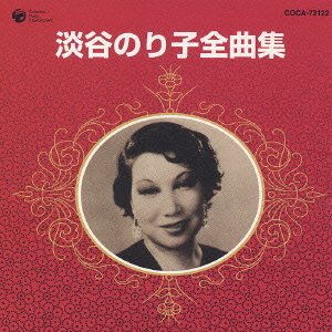 Cover for Noriko Awaya · Awaya Noriko Zenkyokushu (CD) [Japan Import edition] (2004)