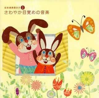 Cover for (Classical Compilations) · Ongaku Kenko Yuryoji 1 Sawayaka Mezame No Ongaku (CD) [Japan Import edition] (2007)