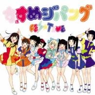 Cover for Fes Tive · Susume Jipangu (CD) [Japan Import edition] (2016)