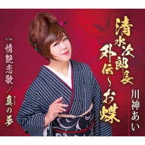 Cover for Ai Kawakami · Jouen Koiuta (CD) [Japan Import edition] (2021)