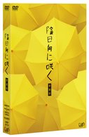 Cover for Okada Junichi · Kage Hinata Ni Saku Aizo Ban (MDVD) [Japan Import edition] (2008)