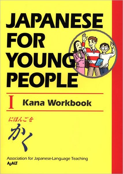 Cover for Ajalt · Japanese For Young People I: Kana Workbook (Paperback Bog) (2012)