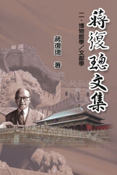 Jiang Fucong Collection (II Museology and Documentation Science) - Ehgbooks - Books - EHGBooks - 9781625036247 - 2019