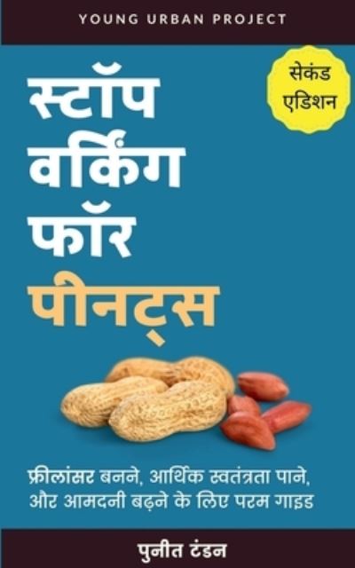 Cover for Puneet Tandon · Stop Working for Peanuts - Freelancer Banne Ke Liye Param Margdarshak / &amp;#2360; &amp;#2381; &amp;#2335; &amp;#2377; &amp;#2346; &amp;#2357; &amp;#2352; &amp;#2381; &amp;#2325; &amp;#2367; &amp;#2306; &amp;#2327; &amp;#2347; &amp;#2377; &amp;#2352; &amp;#2346; &amp;#2368; &amp;#2344; &amp;#2335; &amp;#2381; &amp;#2360; - &amp;#2347; &amp;#238 (Book) (2021)