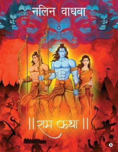 Cover for Nalin Wadhwa · Ram Katha (Paperback Book) (2019)