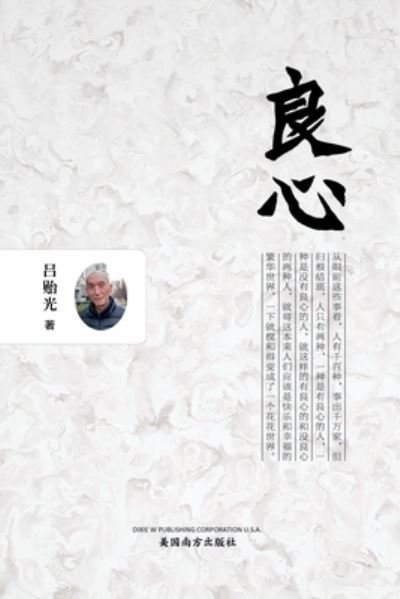 Cover for Yiguang Lyu · ?? (Paperback Book) [Conscience, Chinese edition] (2022)