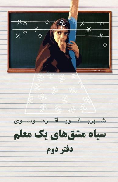 Cover for Shahrbanoo Bagher Moosavi · Diary of a Teacher: Siah Mashghhaye Yek Moalem (Paperback Book) [Persian edition] (2011)