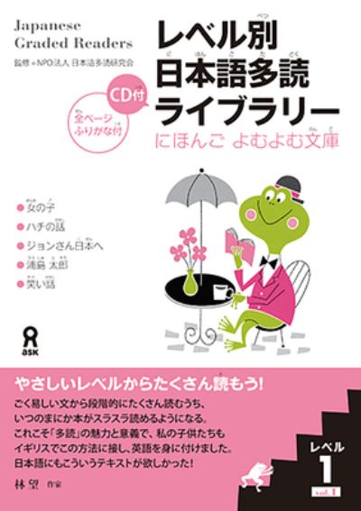 Cover for NPO Tadoku Supporters · Japanese Graded Readers (Bok) (2006)