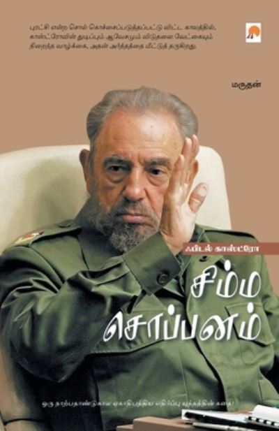 Simma Soppanam - Fidel Castro - Marudhan - Books - New Horizon Media Private Limited - 9788183681247 - January 5, 2006