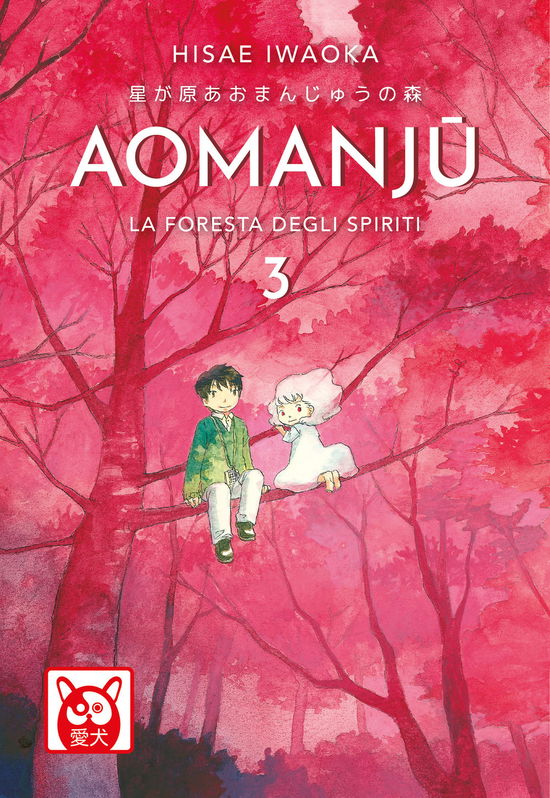 Aomanju. La Foresta Degli Spiriti #03 - Hisae Iwaoka - Books -  - 9788832738247 - 