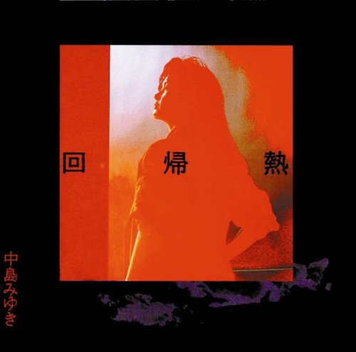 Cover for Miyuki Nakajima · Kaiki Netsu (Mini LP Sleeve) (CD) (2008)