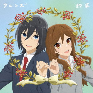 Cover for Friends · Yakusoku (SCD) [Japan Import edition] (2021)