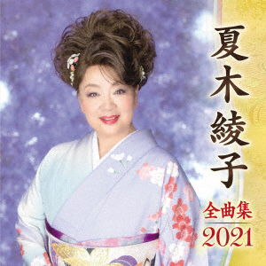 Cover for Ayako Natsuki · Zenkyoku Shuu 2021 (CD) (2020)